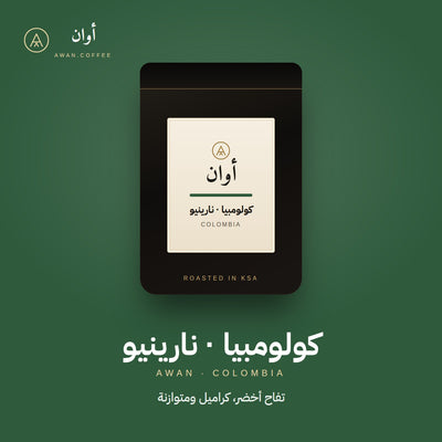 كولومبيا نارينيو — مغسول