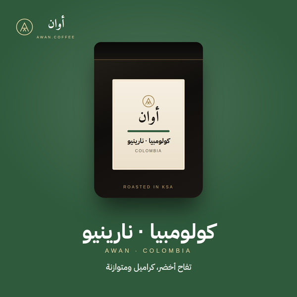 كولومبيا نارينيو — مغسول