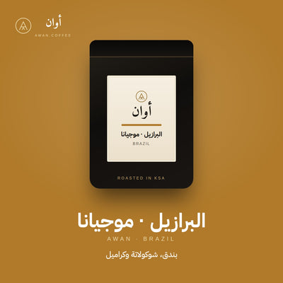 البرازيل موجيانا — مجفف