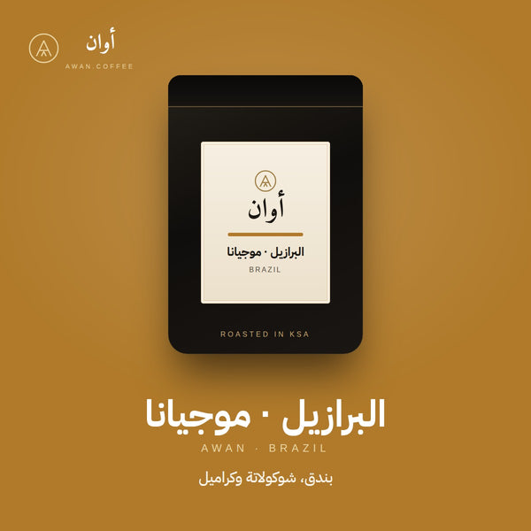 البرازيل موجيانا — مجفف