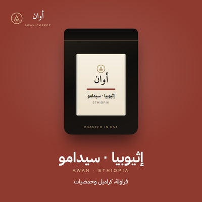 إثيوبيا سيدامو — مجفف