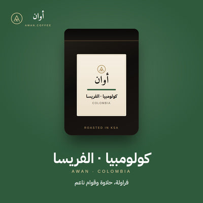 كولومبيا لا فريسا — مجفف