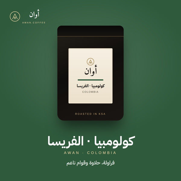 كولومبيا لا فريسا — مجفف