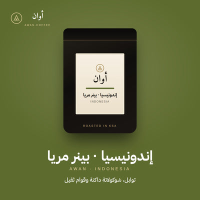 إندونيسيا بينر مريا — مجفف