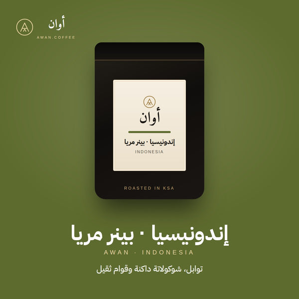 إندونيسيا بينر مريا — مجفف