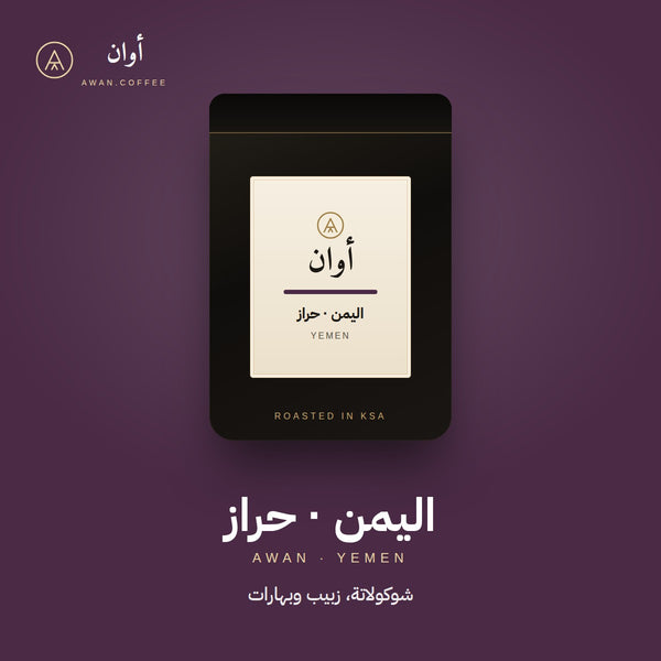يمني حراز — مجفف